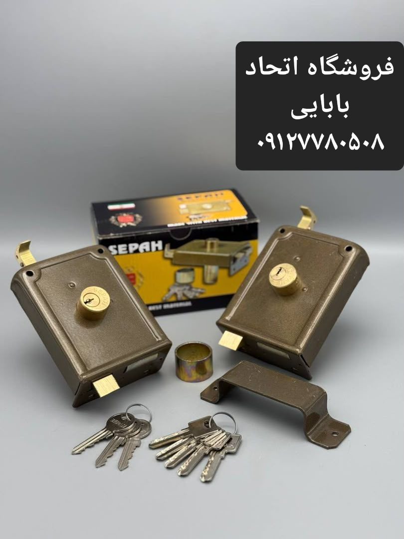قفل حیاطی سپه
