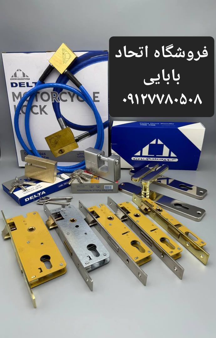 قفل های دلتا کاویان