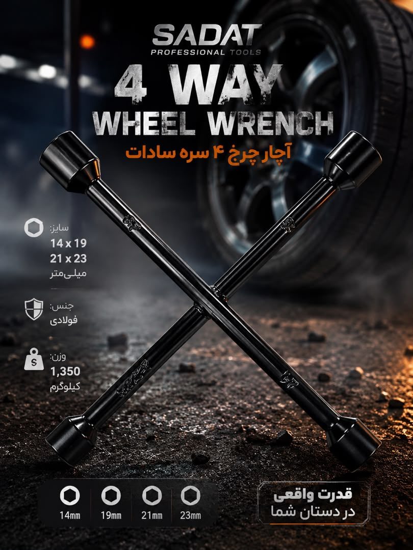 آچار چرخ ۴پر 