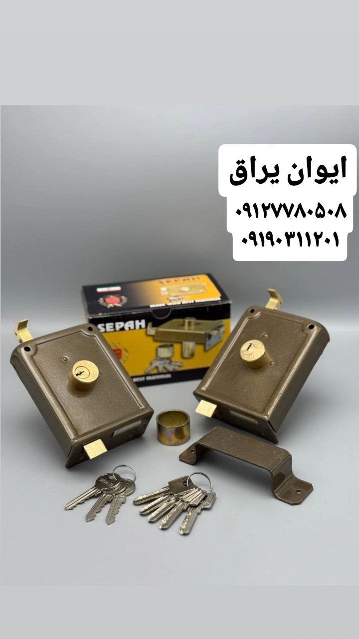 ⭐️قفل حیاطی کلید کامپیوتری و کلید ساده سپه⭐️