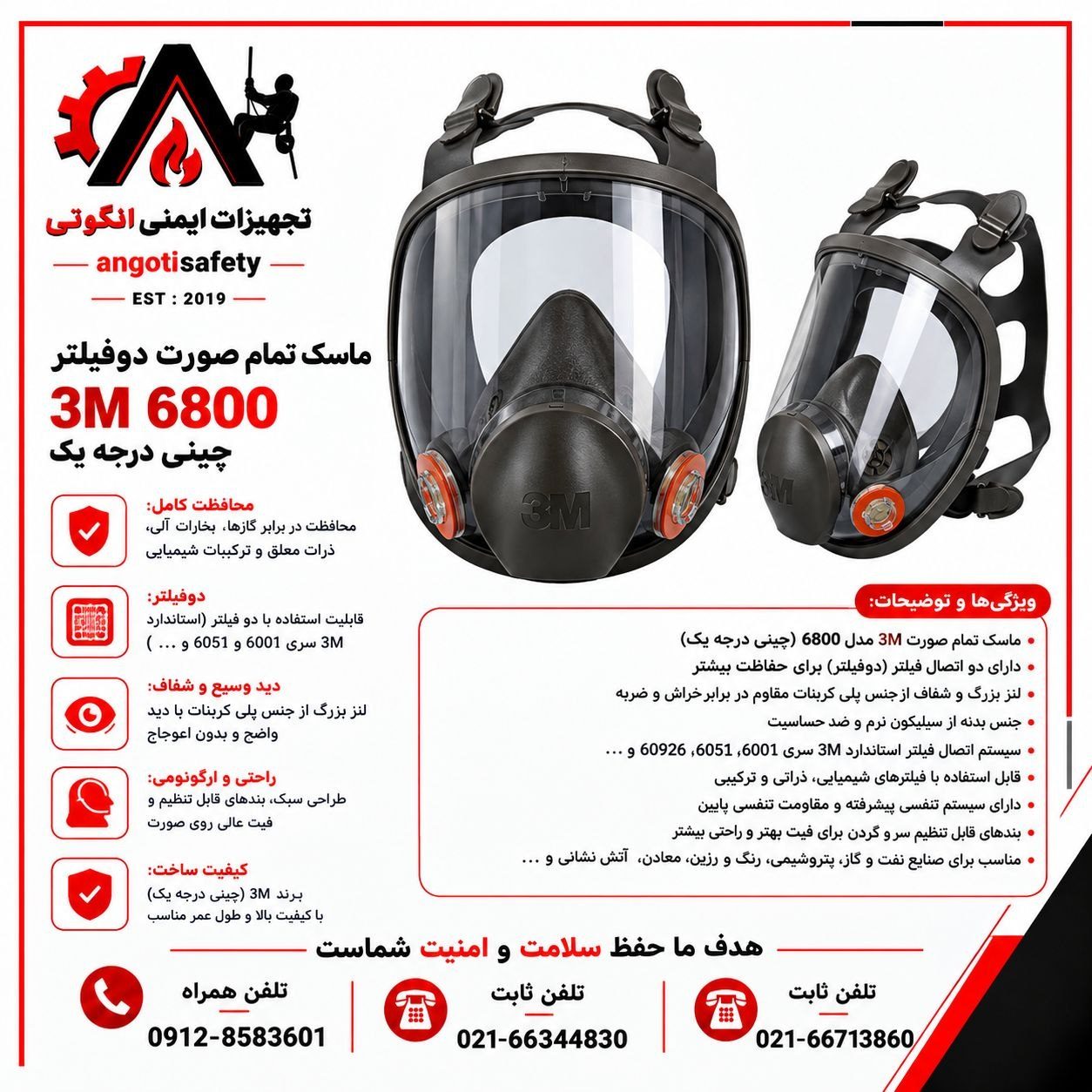 ماسک تمام صورت 6800 3M 
