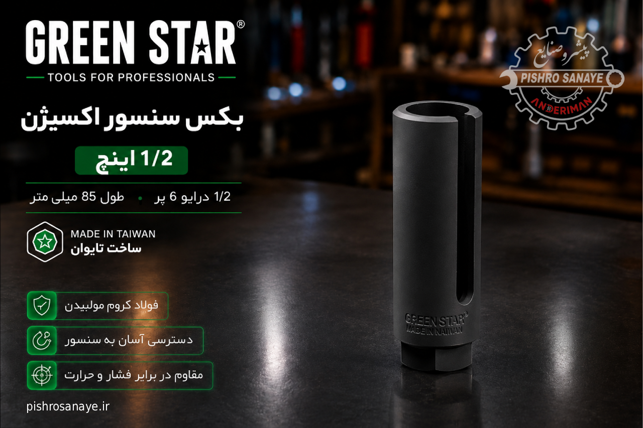  بکس سنسور اکسیژن