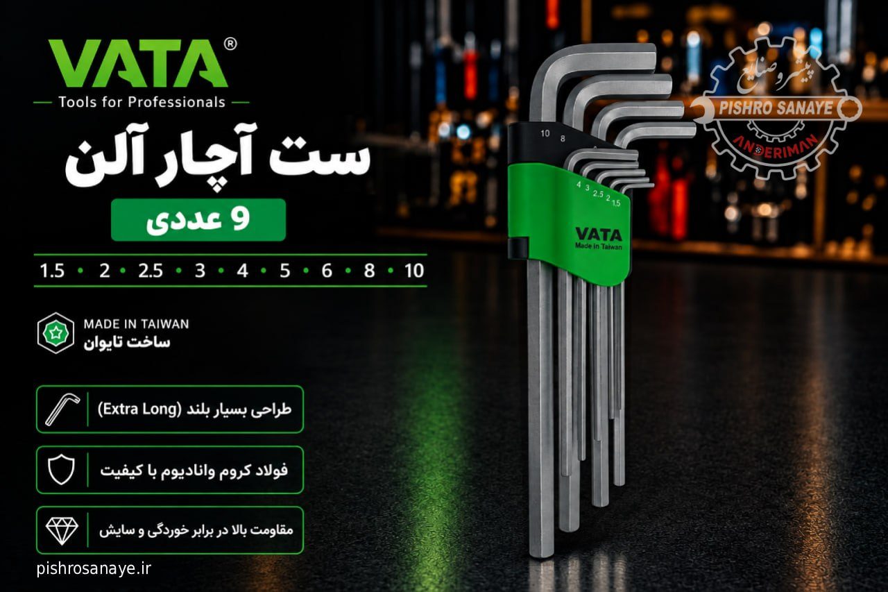 ست آچار آلن بسیار بلند