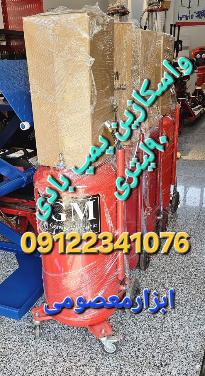 واسگازین پمپ‌بادی 