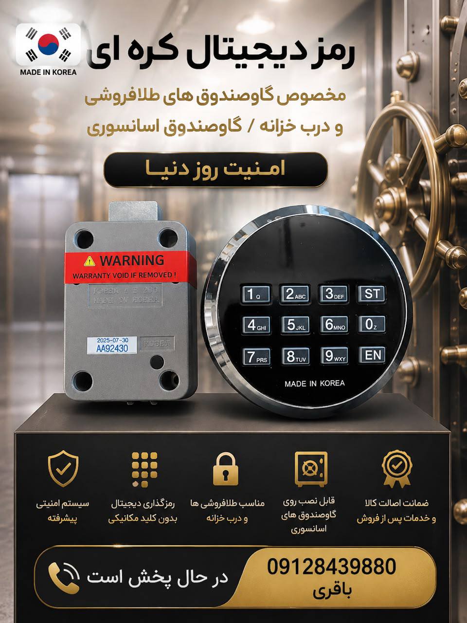 #رمز_دیجیتال_گاوصندوق