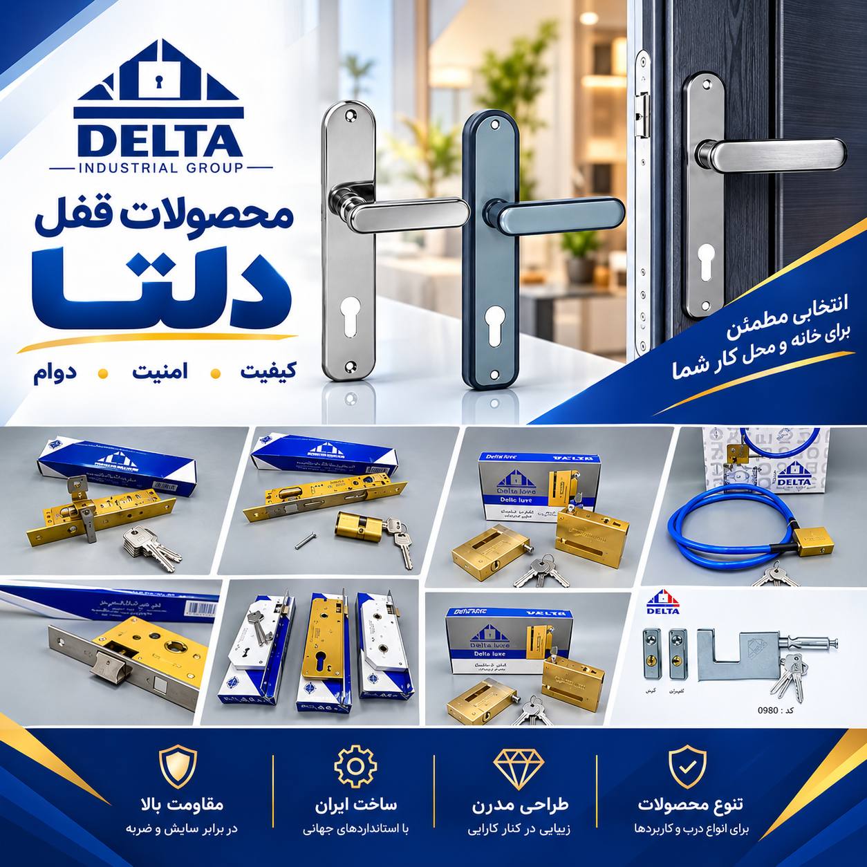  کلیه محصولات دلتا 