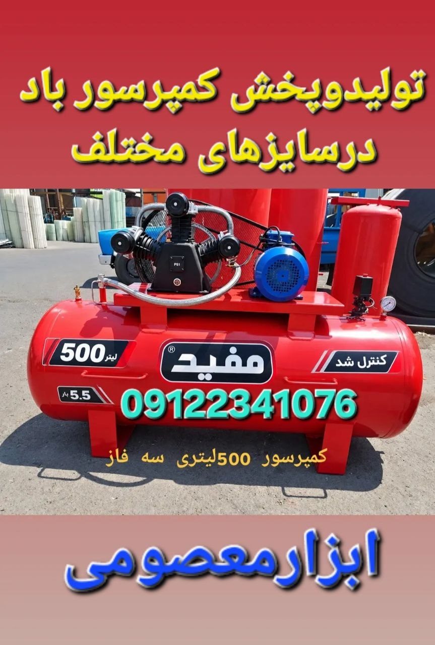  کمپرسور باد پمپ باد