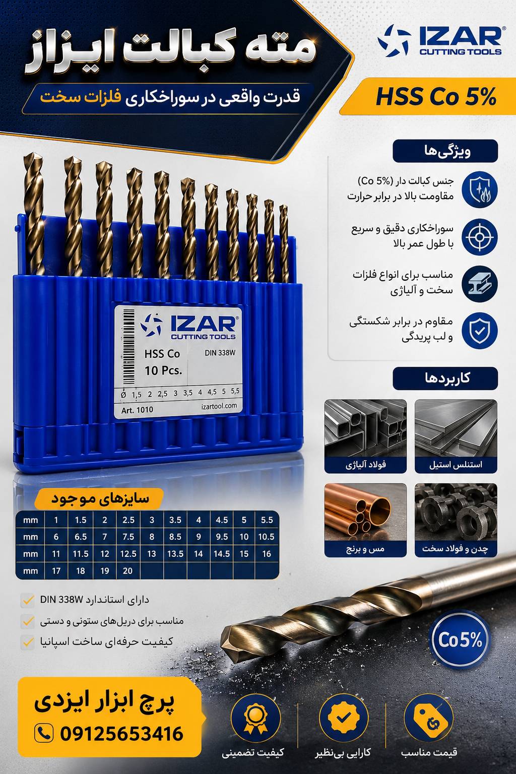 مته ابزار 