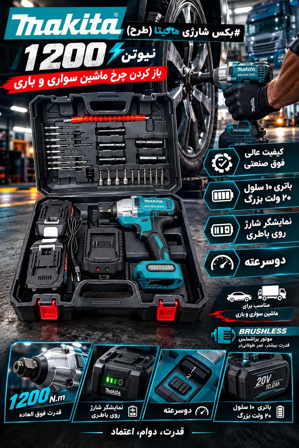 #بکس شارژی طرح ماکیتا
