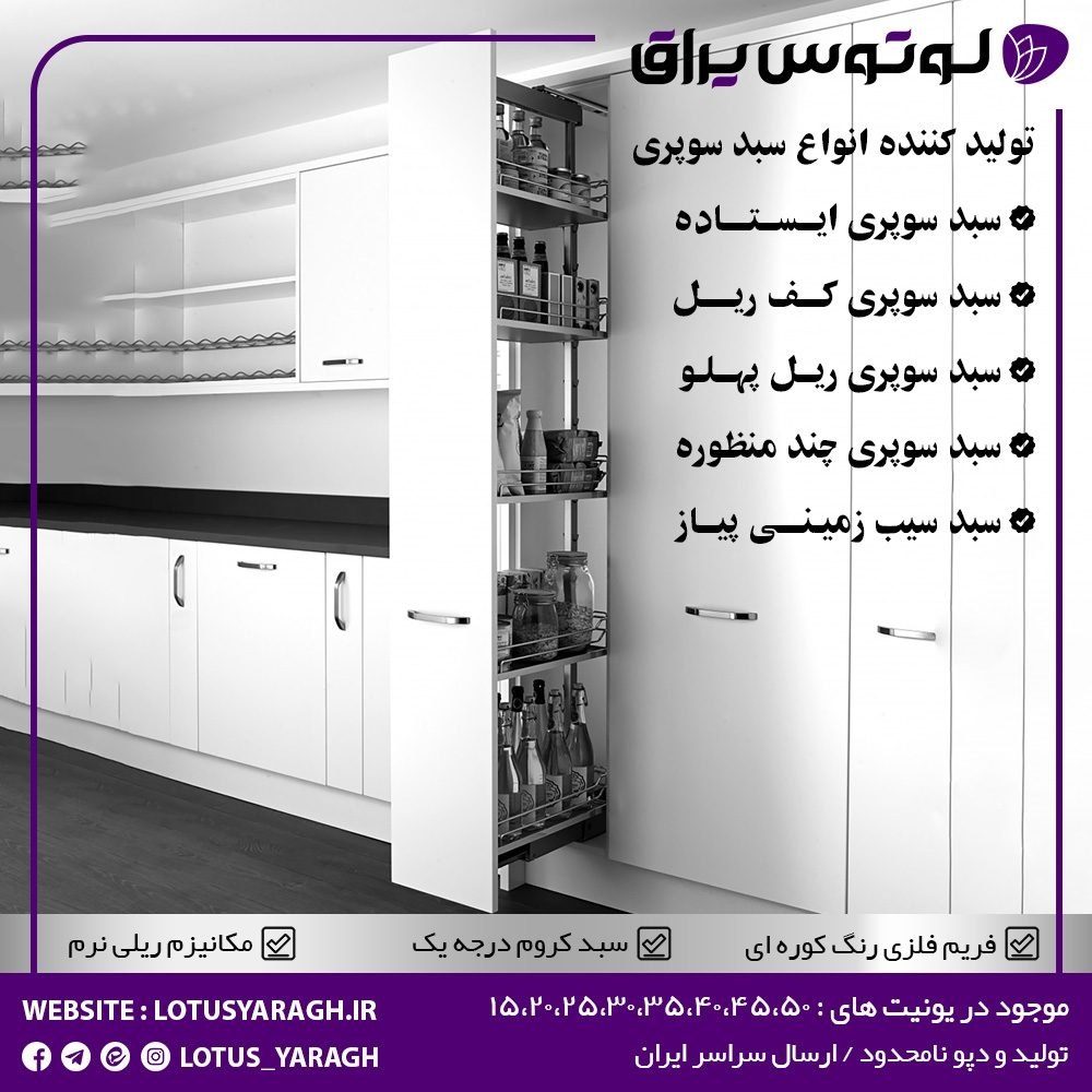  تولید مستقیم سبد سوپری کابینت — بدون واسطه از کارخانه