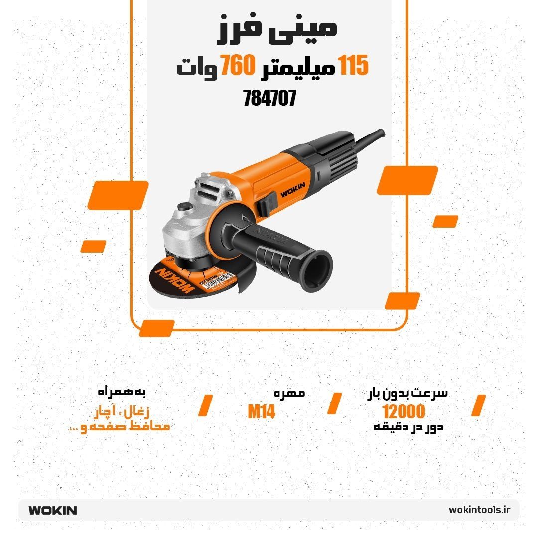 🟠مینی فرز 760 وات 🟠