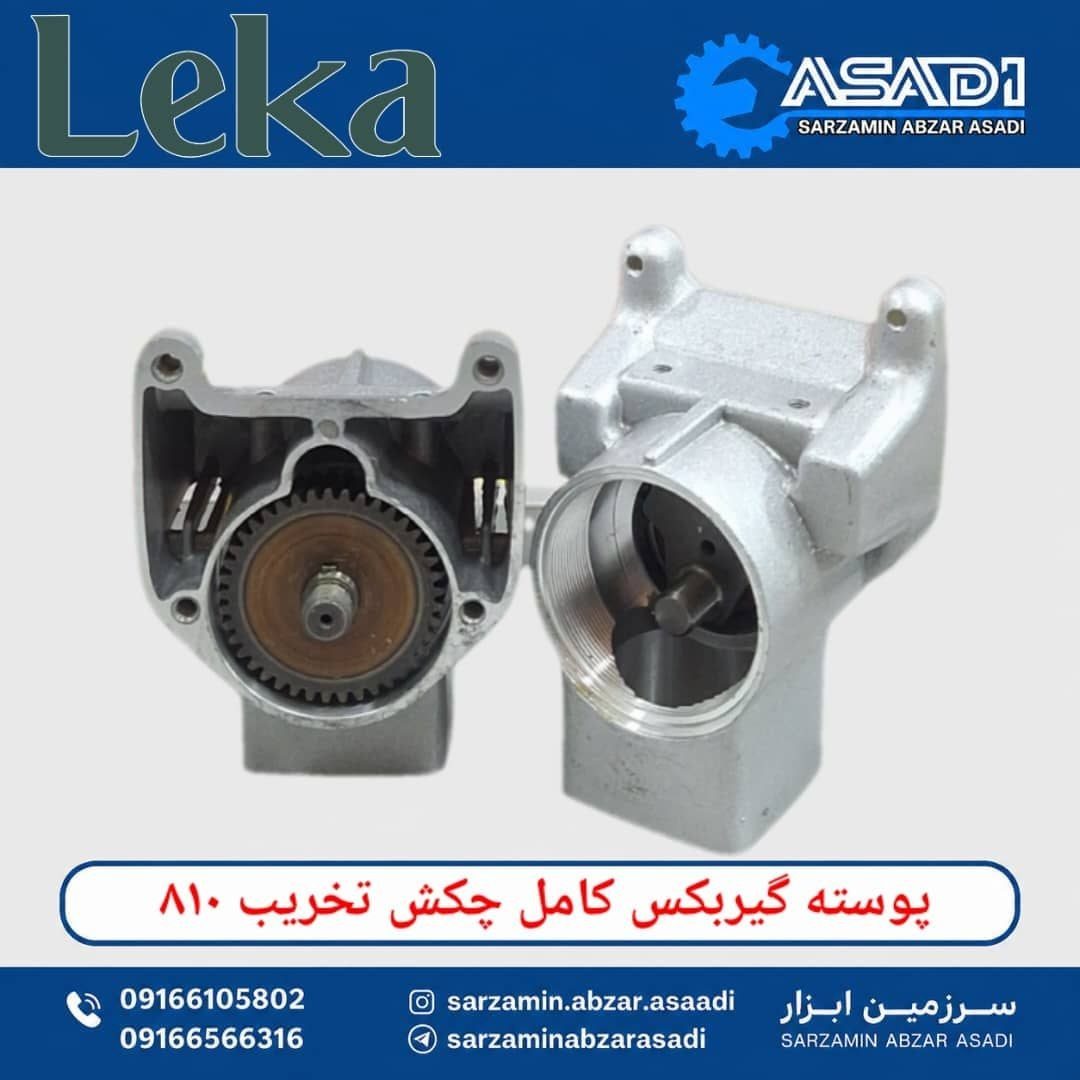 پوسته گیربکس کامل چکش تخریب ۸۱۰