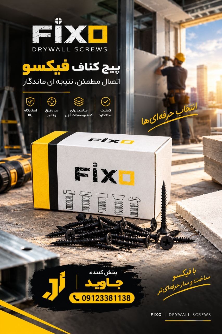پخش پیچ کناف برند فیکسو