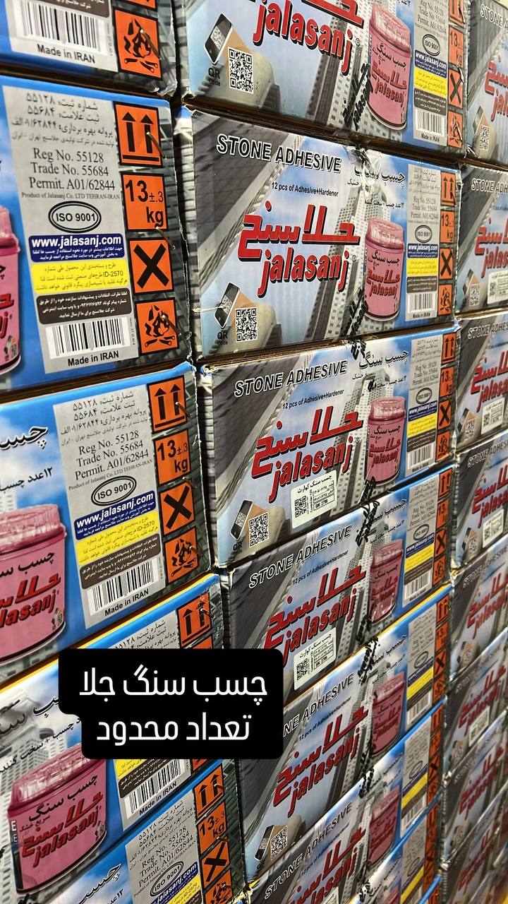 فروشگاه چسب اسلامی