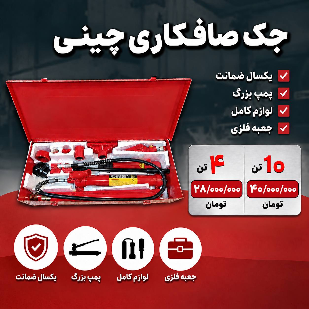 جک صافکاری چینی