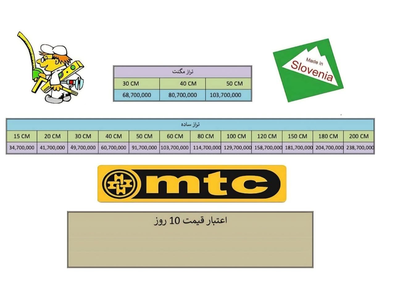 لیست قیمت جدید تراز اسلوونی MTC