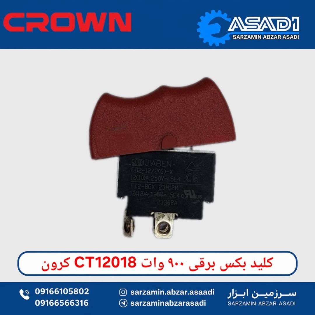 #کلید بکس برقی ۹۰۰ وات CT12018 کرون