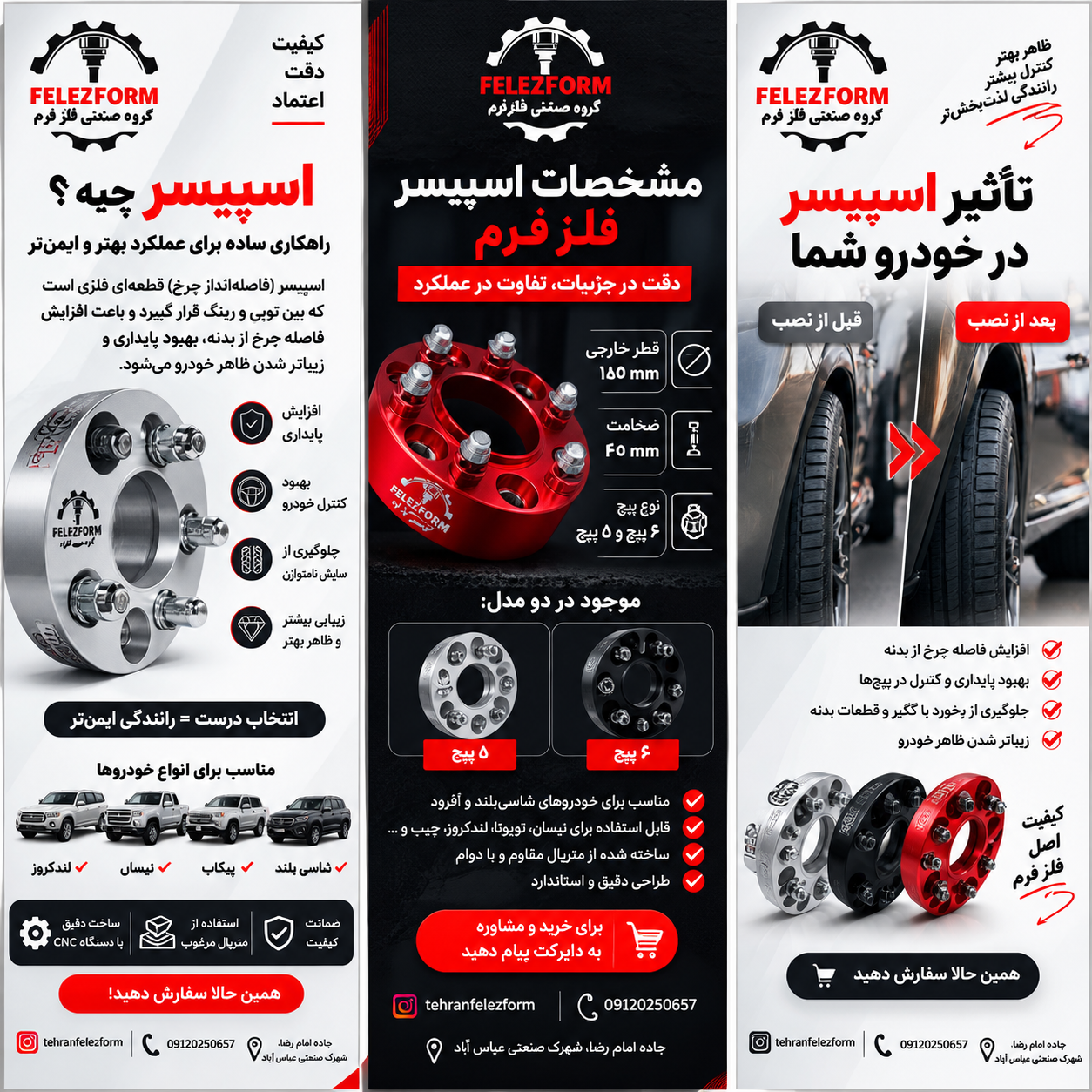 اسپیسر رینگ آفرود