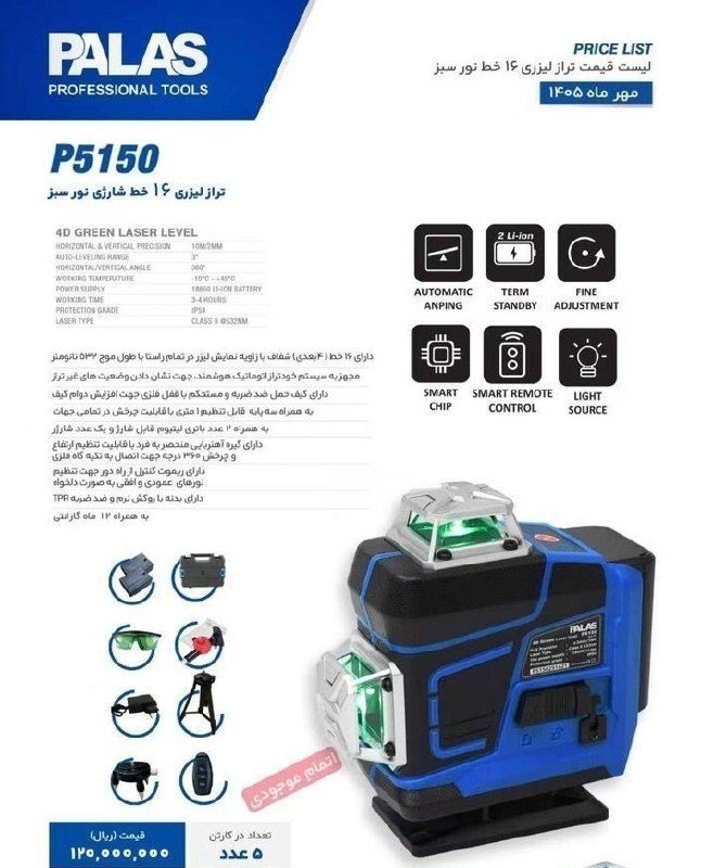  پخش ابزار رابیا 