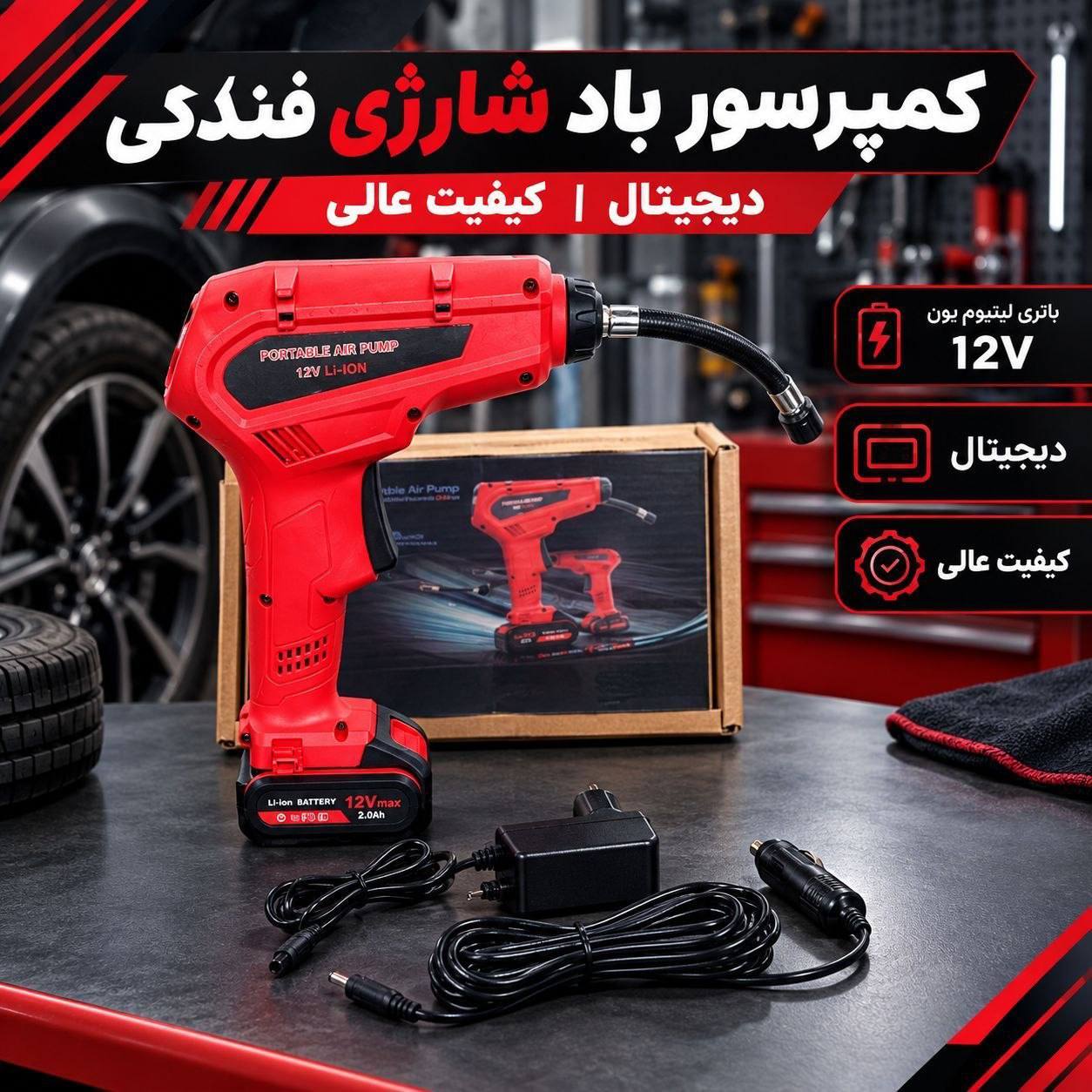  کمپرسور باد شارژی فندکی
