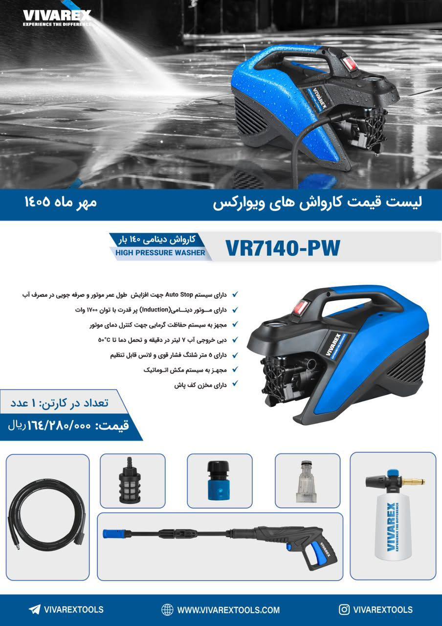 کارواش ۱۴۰ بار ویوارکس. ۷۱۴۰