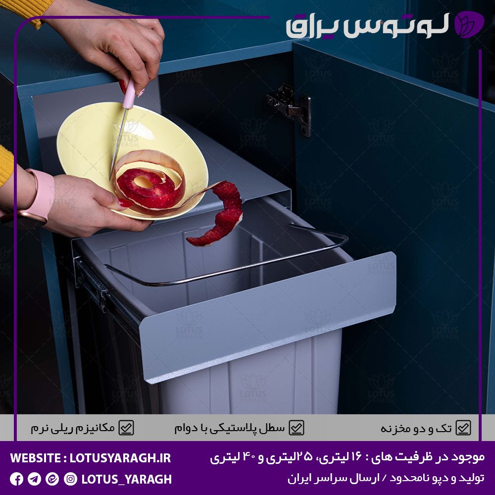 تولیدکننده سطل زباله ریلی کابینتی در تهران ارسال به سراسر ایران