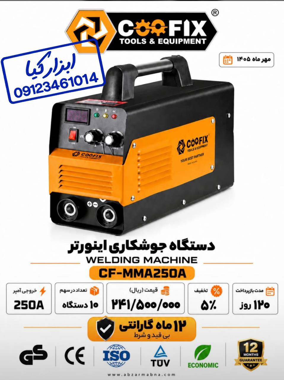  اینورتر کوفیکس 