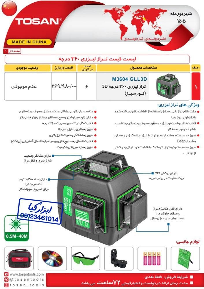  ست براکت تراز لیزری ۳۶۰ درجه