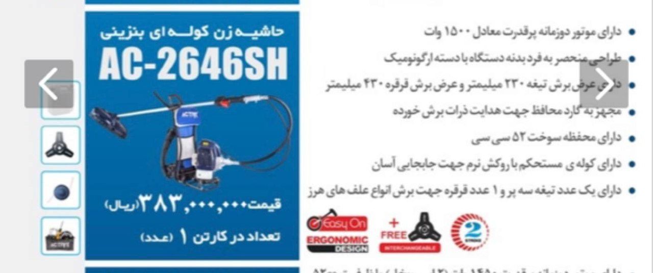 علف زن کوله ای اکتیو 
