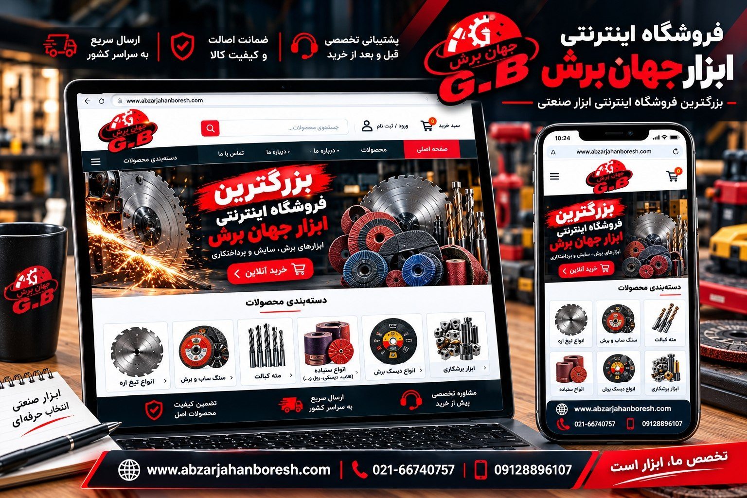 ابزار جهان برش 