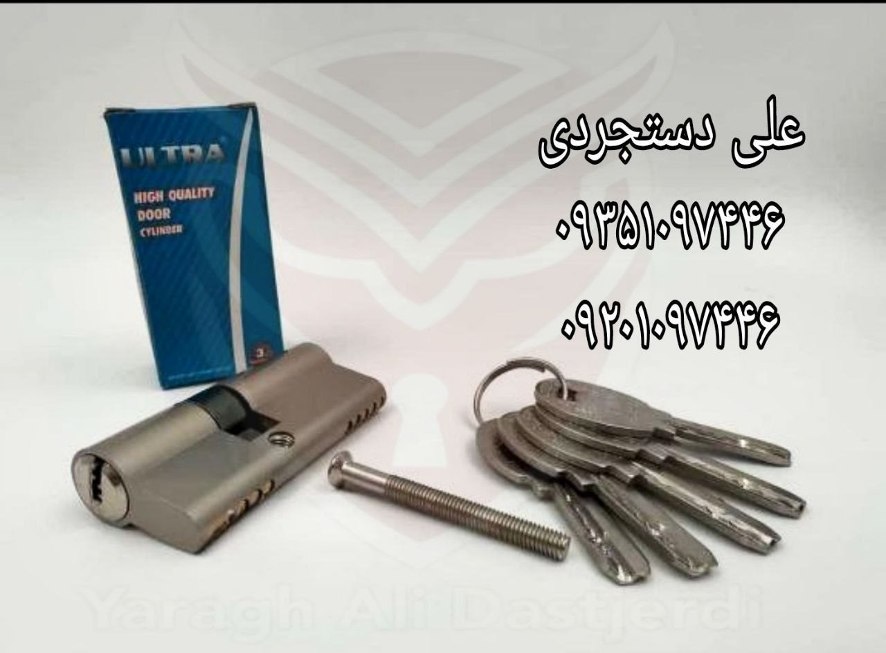سیلندر ۷ کلید کامپیوتری الترا ULTRA کارتن ۱۵۰ عدد ارسال بار به تمام نقاط کشور 09351097446 0920109744