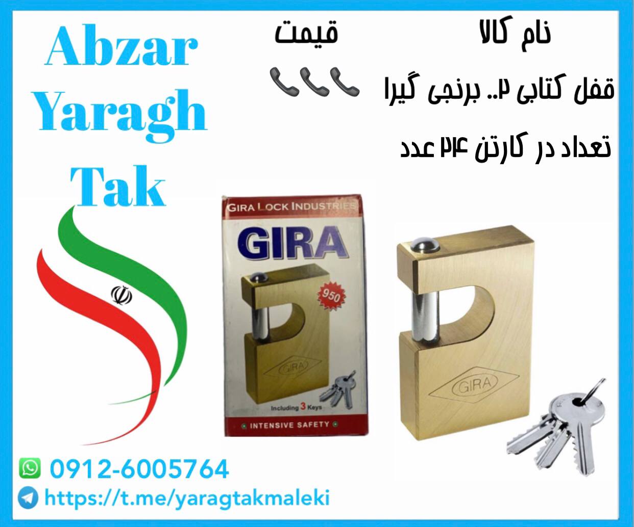 قفل کتابی برنجی گیرا کد ۰۰۲ موجود میباشد