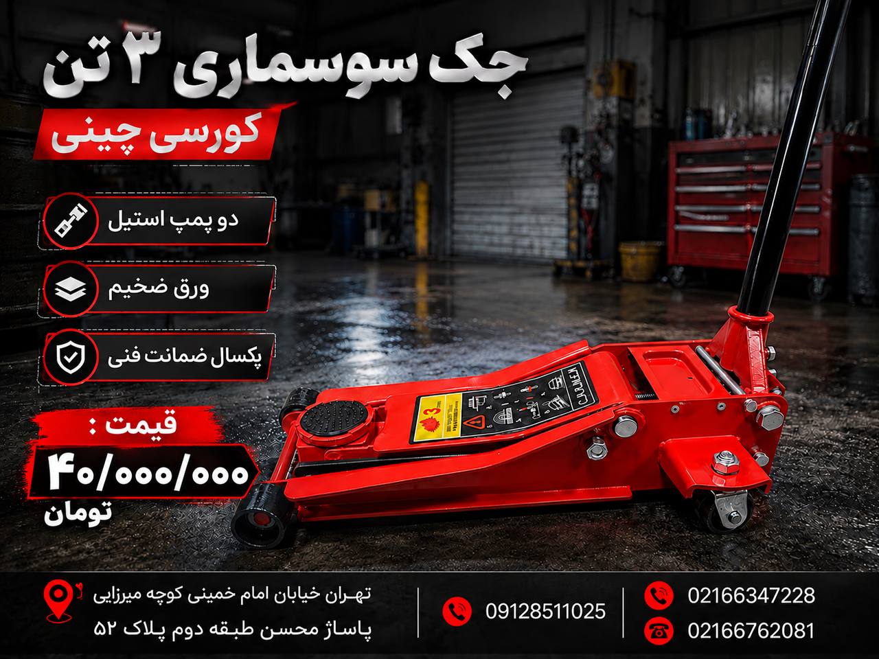 لیست جک سوسماری ۳تن کورسی چینی