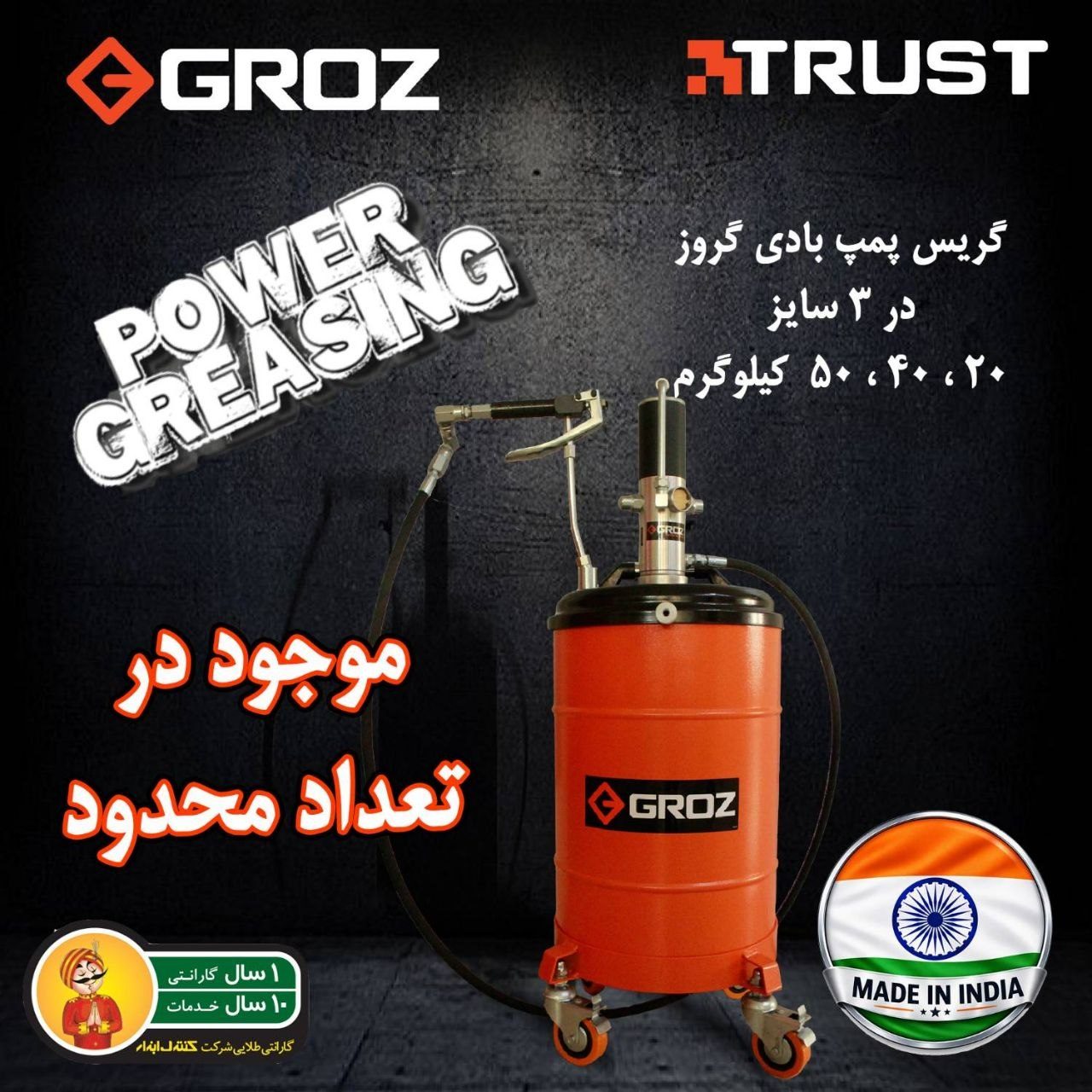 *گریس پمپ بادی گروز *