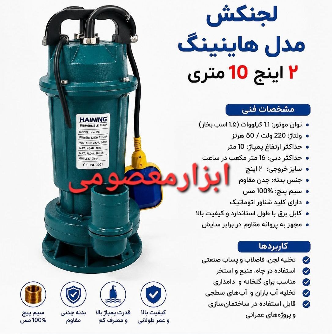 لجنکش ۲اینچ ۱۰متری