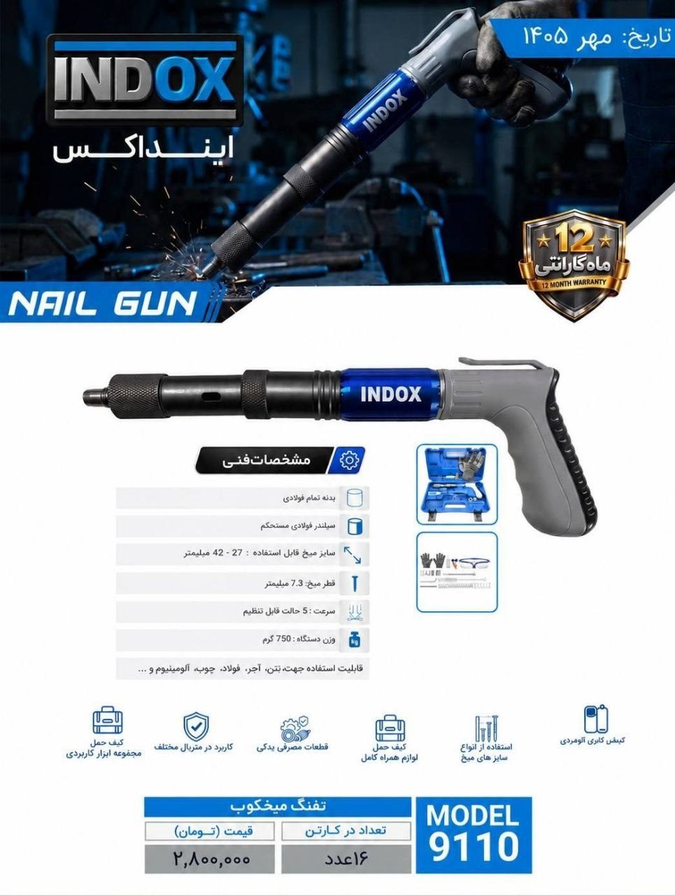  لیست مهر ١۴٠۵ محصولات اینداکس به قرار زیر خواهد بود.