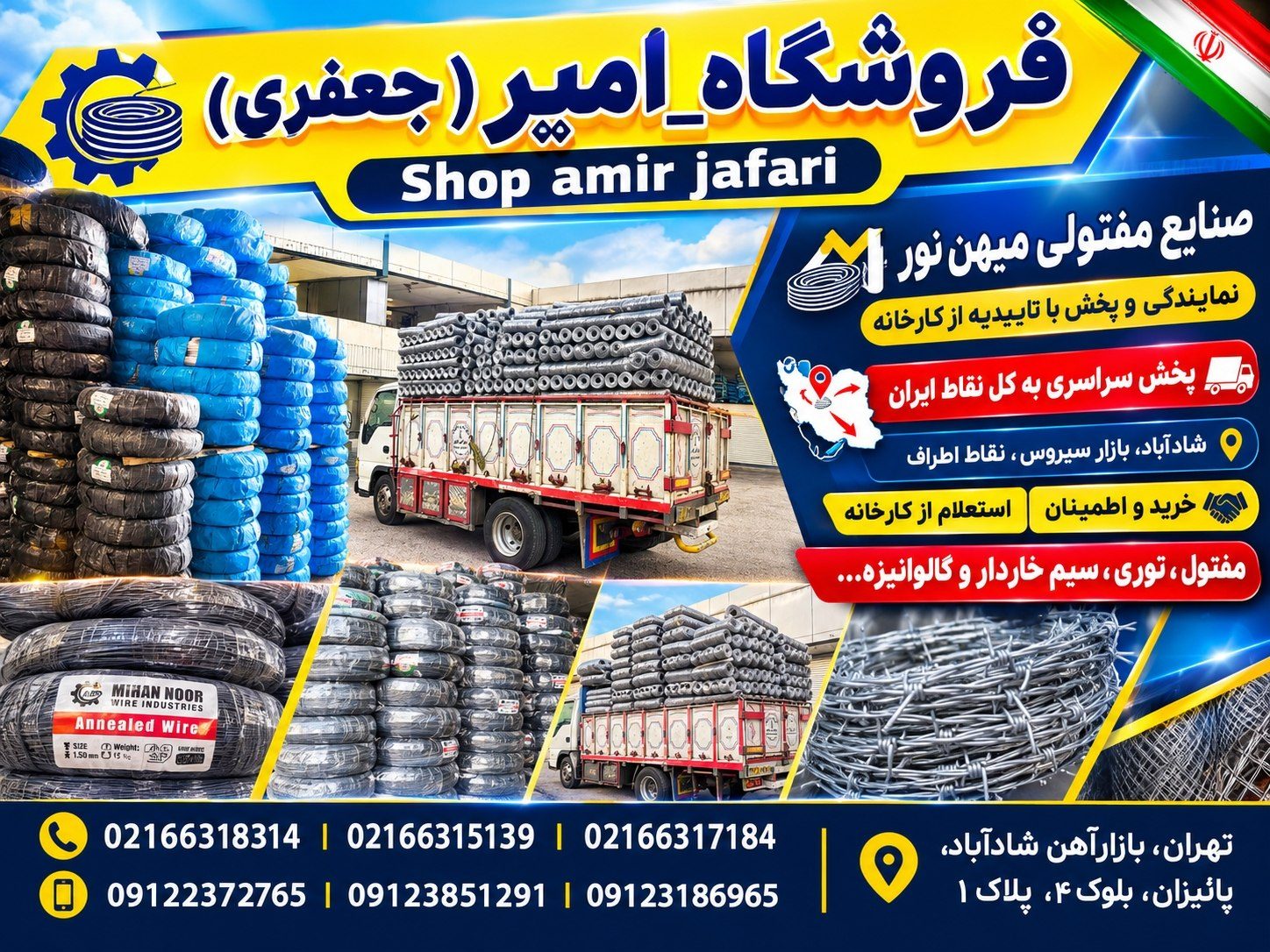 صنایع مفتولی میهن نور