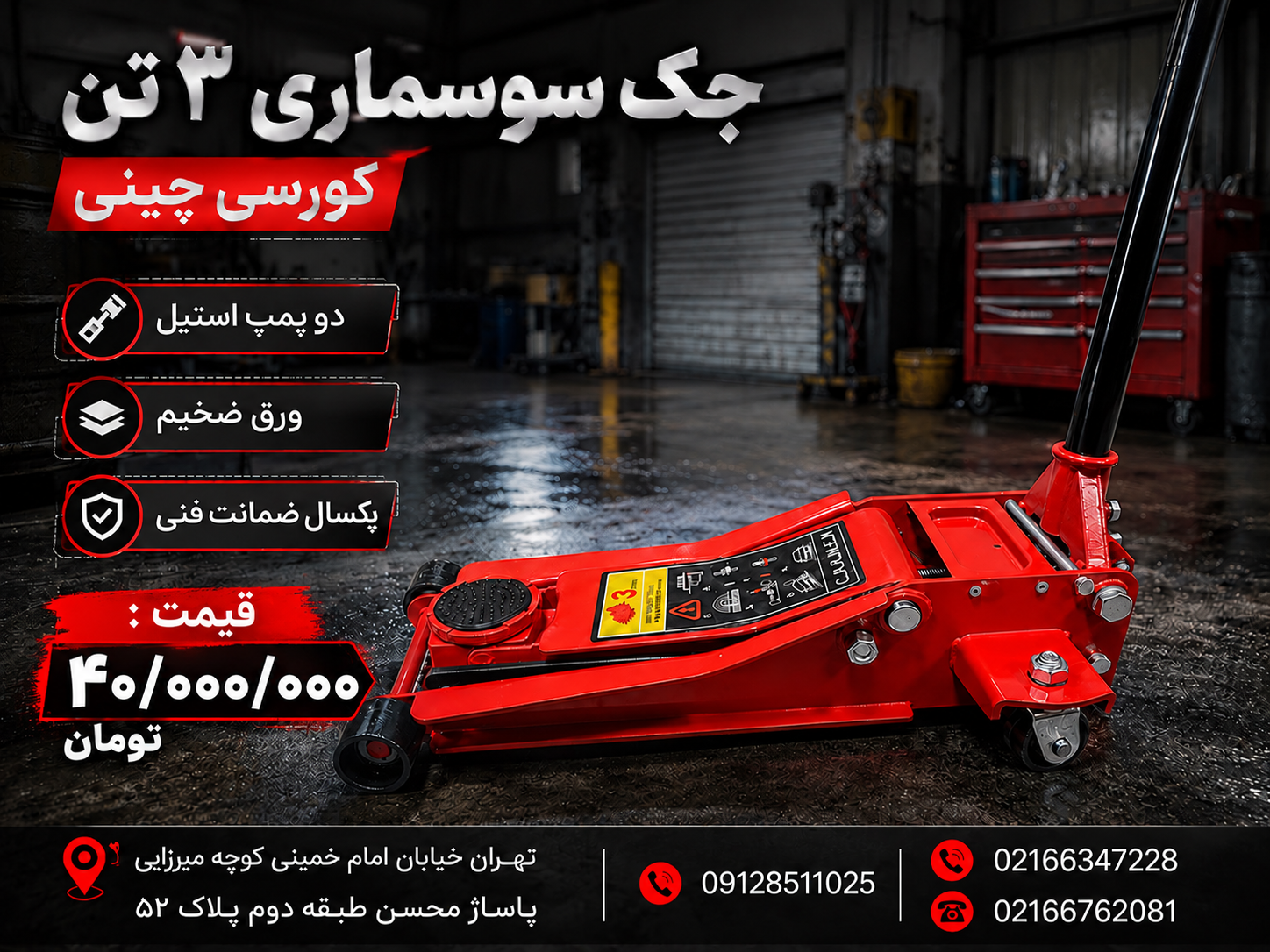جک سوسماری کورسی۳تن