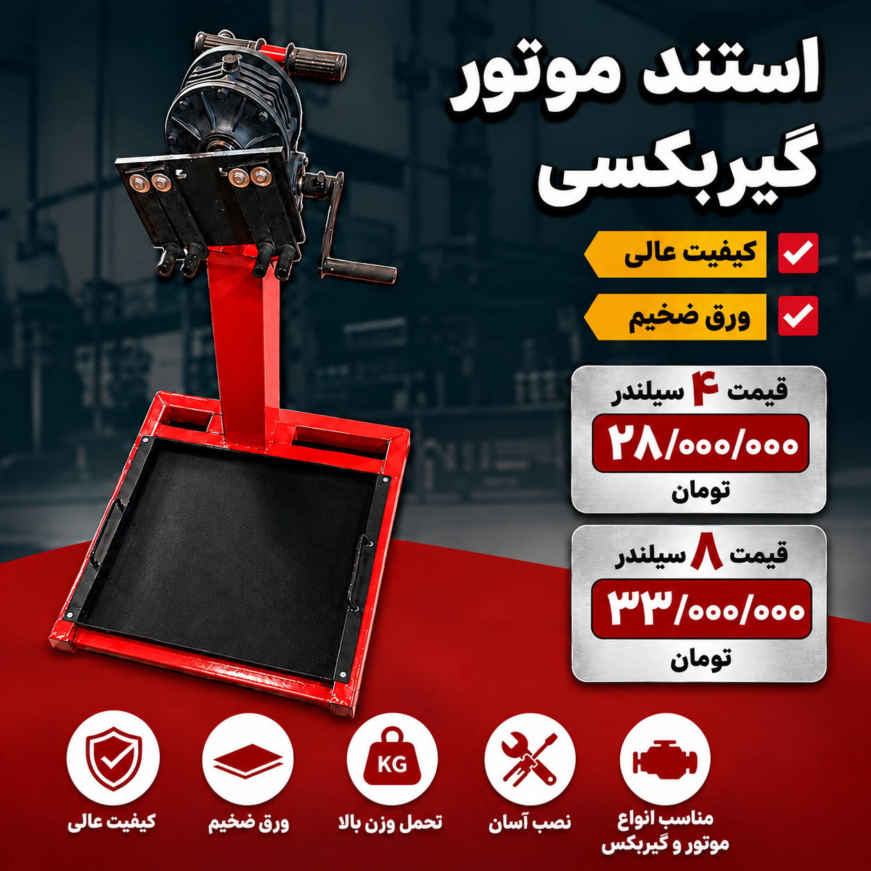 استند موتورگیربکس ماشین