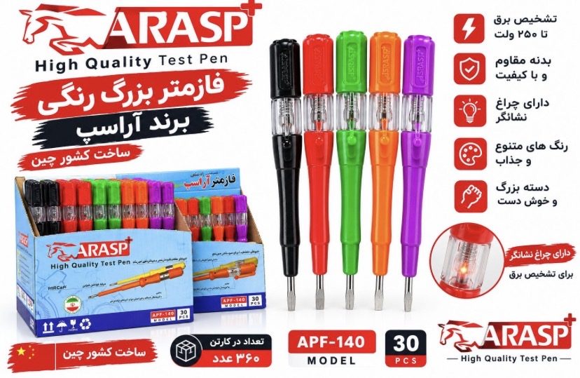 فازمتر بزرك رنگي اراسپ