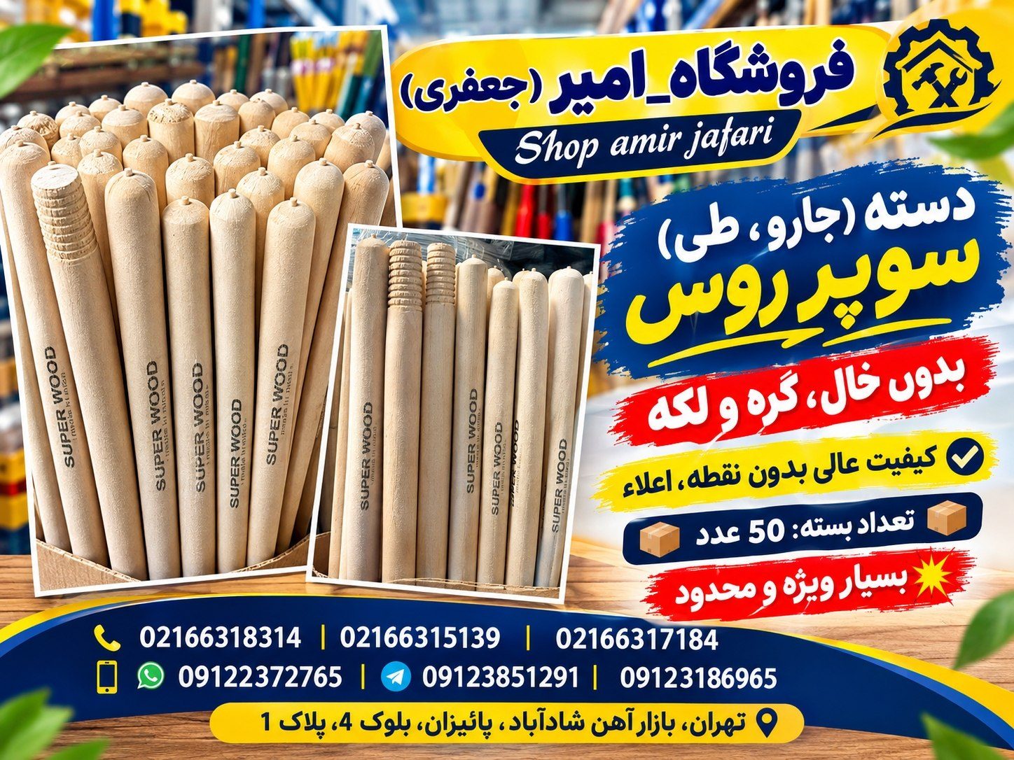 دسته (جارو،طی) سوپر روس