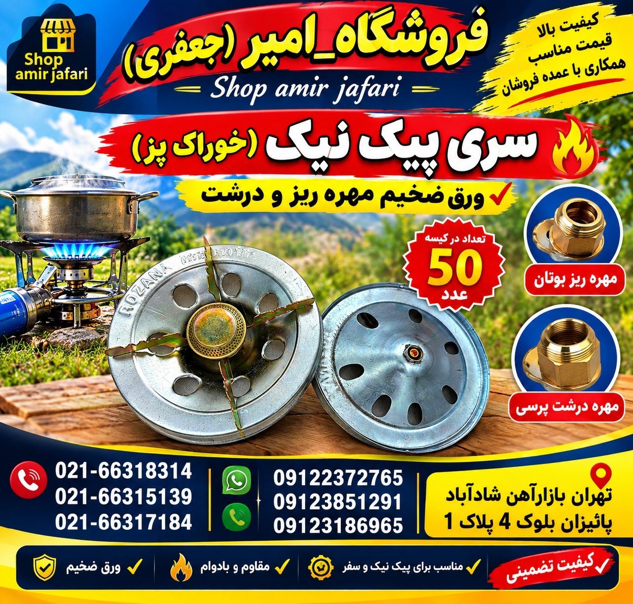 سری پیک نیک (خوراک پز)