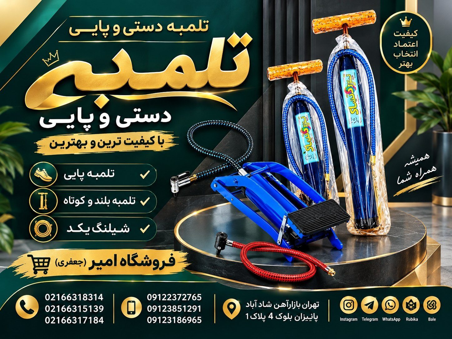 تلمبه دستی و پایی (تیزباد)