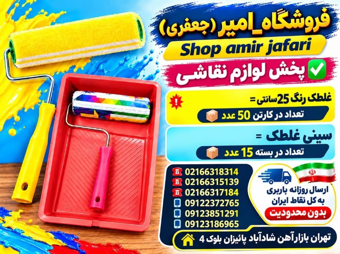 پخش لوازم نقاشی