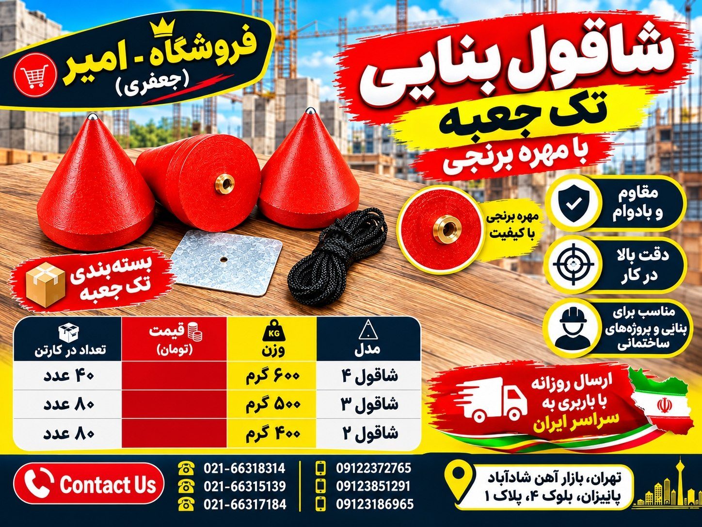 شاقول بنایی تک جعبه