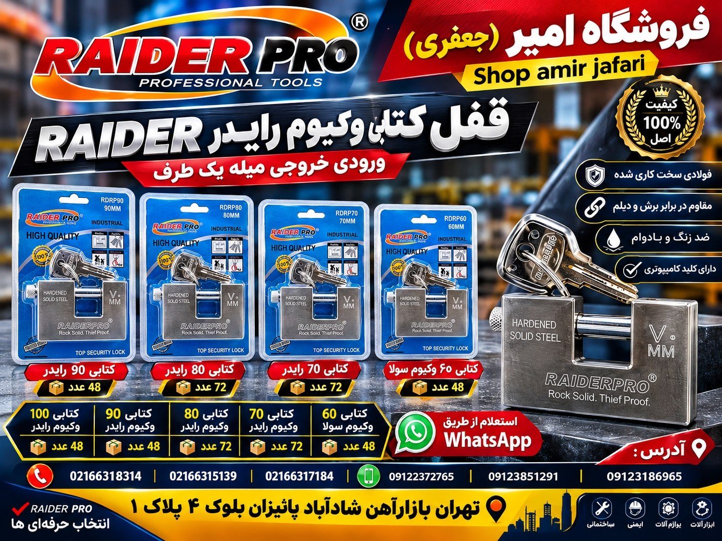 قفل کتابی وکیوم رایدر RAIDER