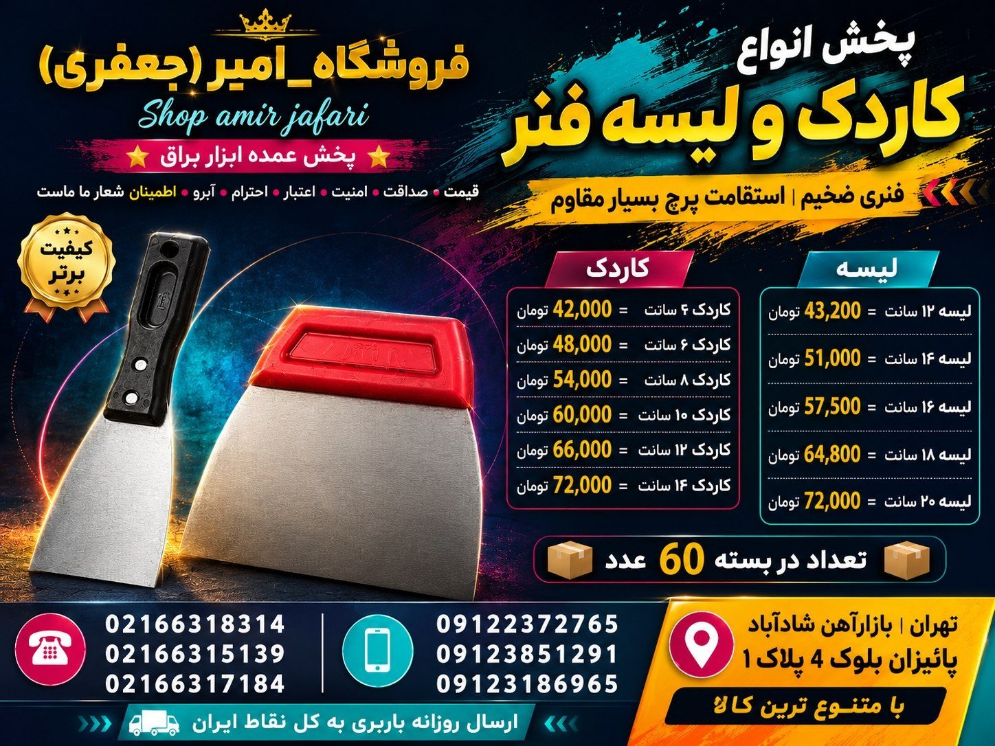 لیسه و کاردک