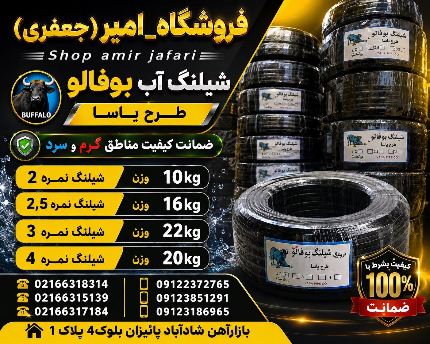 شیلنگ بوفالو