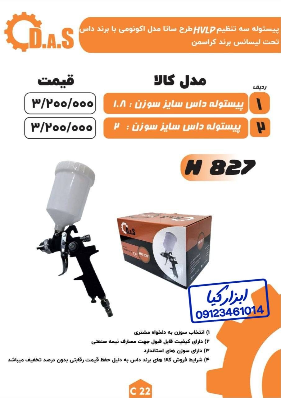  پیستوله سه تنظیم داس