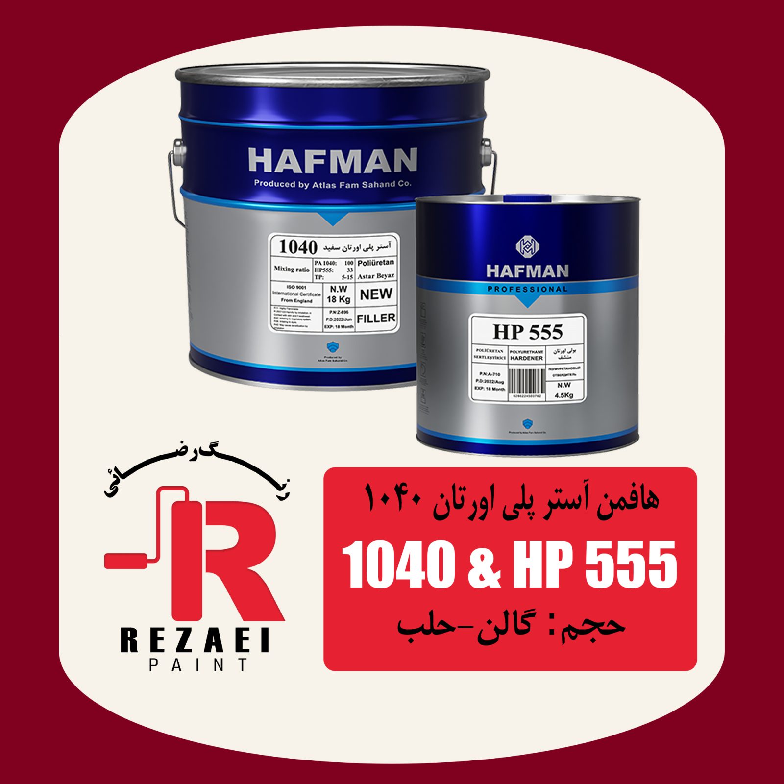 آستر پلی اورتان 1040 هافمن گالن